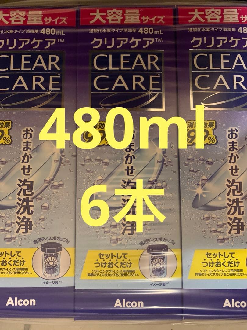 CLEAR CARE480ml ソフトコンタクト洗浄液×6本セット AOセプト アルコン クリアケア 480ml×6本 洗浄液 ソフトコンタクト 過
