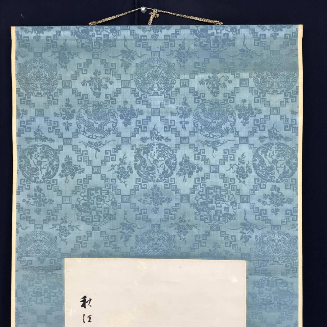 真作/長町竹石/山水人物図/秋江帰帆/山水図/帆船図/掛軸/名家伝来AE