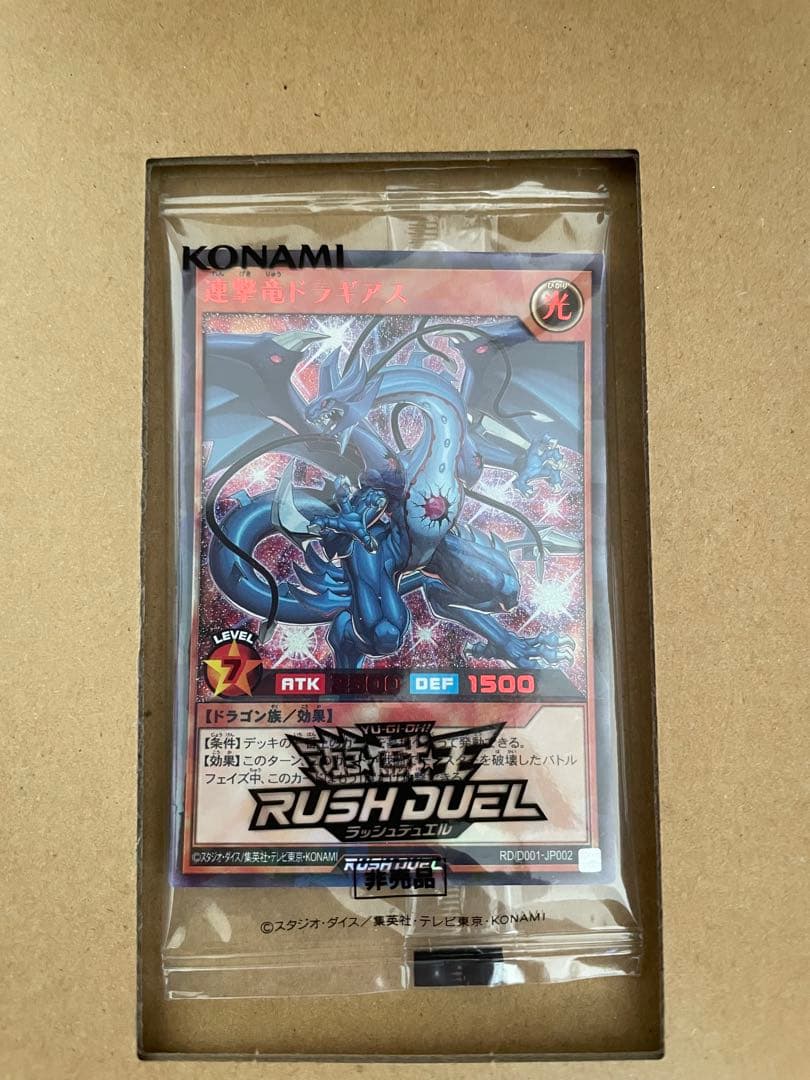 遊戯王ラッシュデュエル　連撃竜ドラギアス　スペシャルレッドバージョン