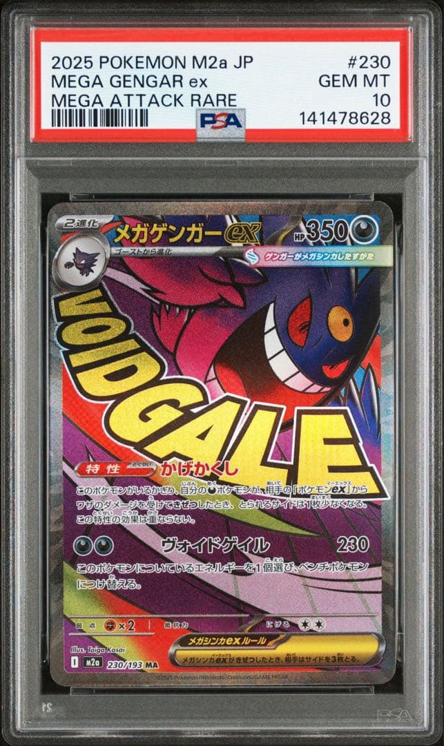メガゲンガーex ma psa10 PSA10】メガゲンガーex MA 230/193 メガドリームex - メルカリ
