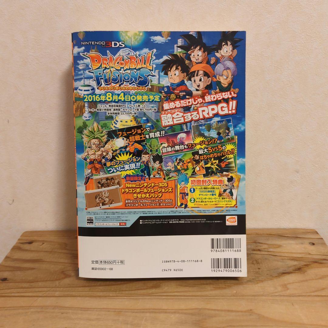 ドラゴンボール総集編 超悟空伝 Legend 4【雑誌サイズ・ポスター付