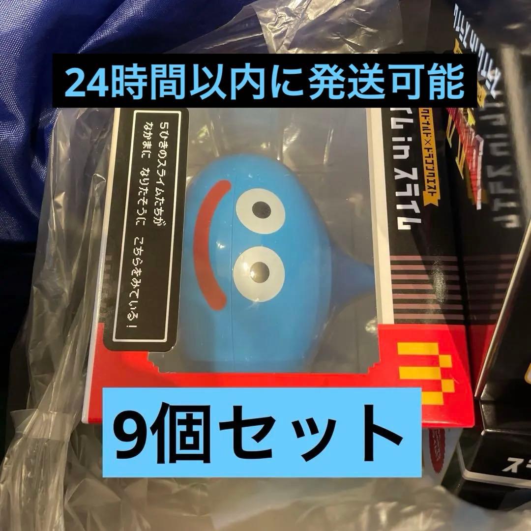 最安値 マクドナルド　ドラゴンクエスト スライムinスライム　9個セット