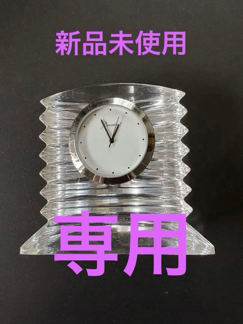 新品未使用Baccarat ラランドクロック置時計保証書あり定価55000円。 Baccarat バカラ ラランド クロック 名入れ彫刻代込み 時計 置時計