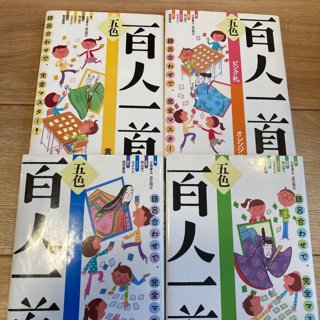 五色百人一首 TOSS 読み札1箱 取り札19箱+本4冊 - メルカリ