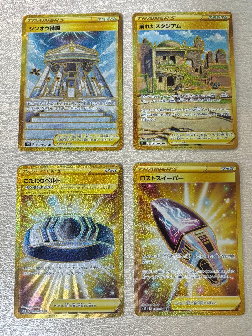 ポケモンカード UR まとめ売り スタジアム グッズ - メルカリ