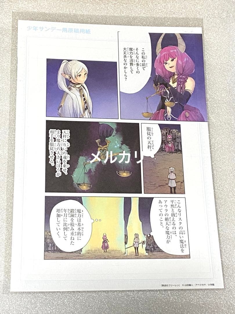 葬送のフリーレン 当選 初版 新品 未使用 未開封 アニメ フリーレン