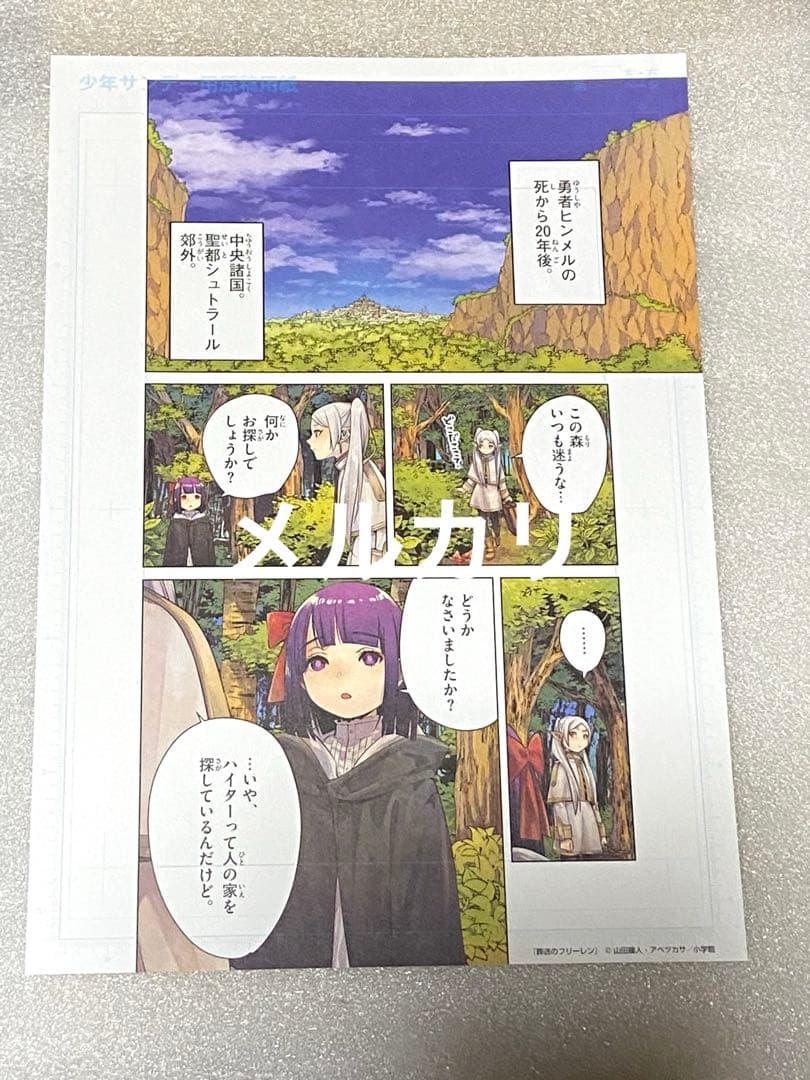 葬送のフリーレン 当選 初版 新品 未使用 未開封 アニメ フリーレン