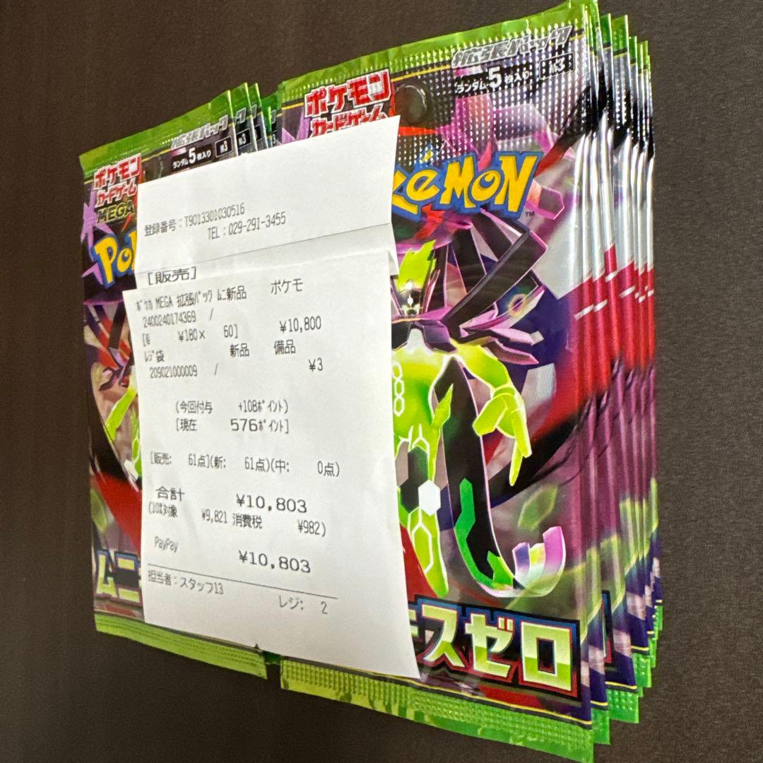 ポケモンカードゲーム ムニキスゼロ 2BOX分 60パック - メルカリ