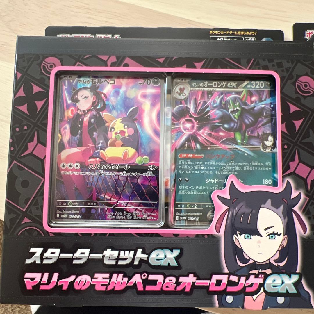 ポケモンカード　スターターセット マリィのモルペコ & オーロンゲ EX3箱