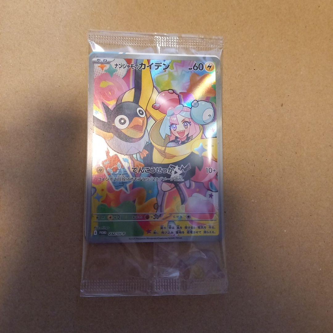 バトルパートナーズBOXシュリンク付き ナンジャモのカイデン ポケモン