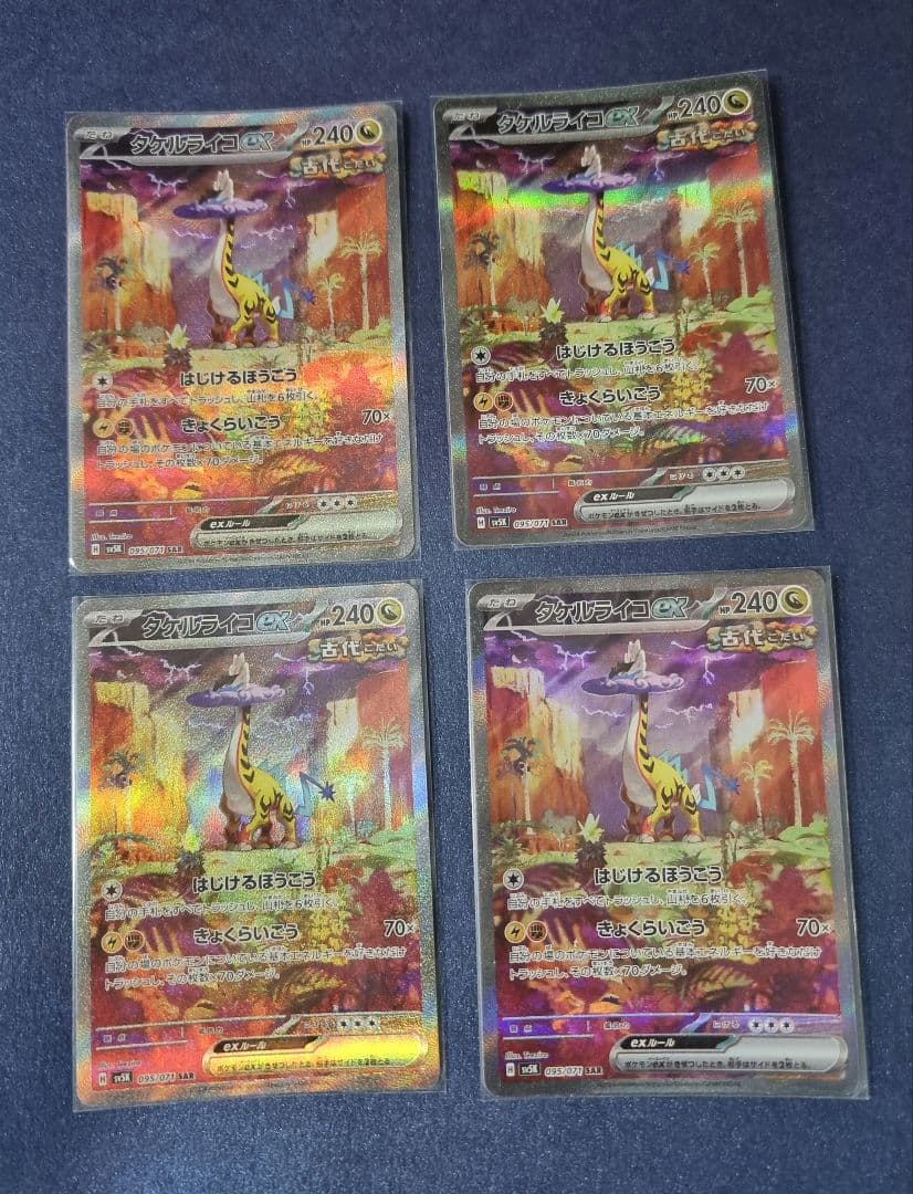タケルライコex SAR 4枚セット 格安