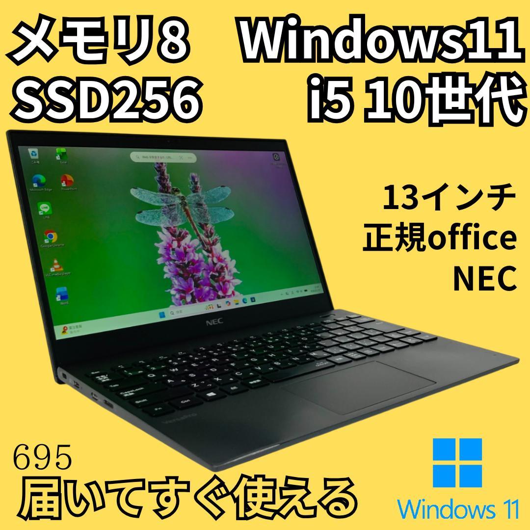 Windows11 10世代 SSD256 メモリ8GB NEC ノートパソコン
