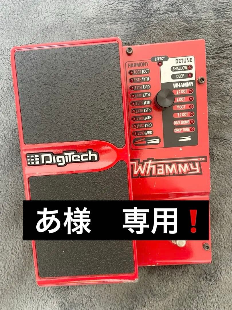 DigTech Whammy 4 ギターエフェクター