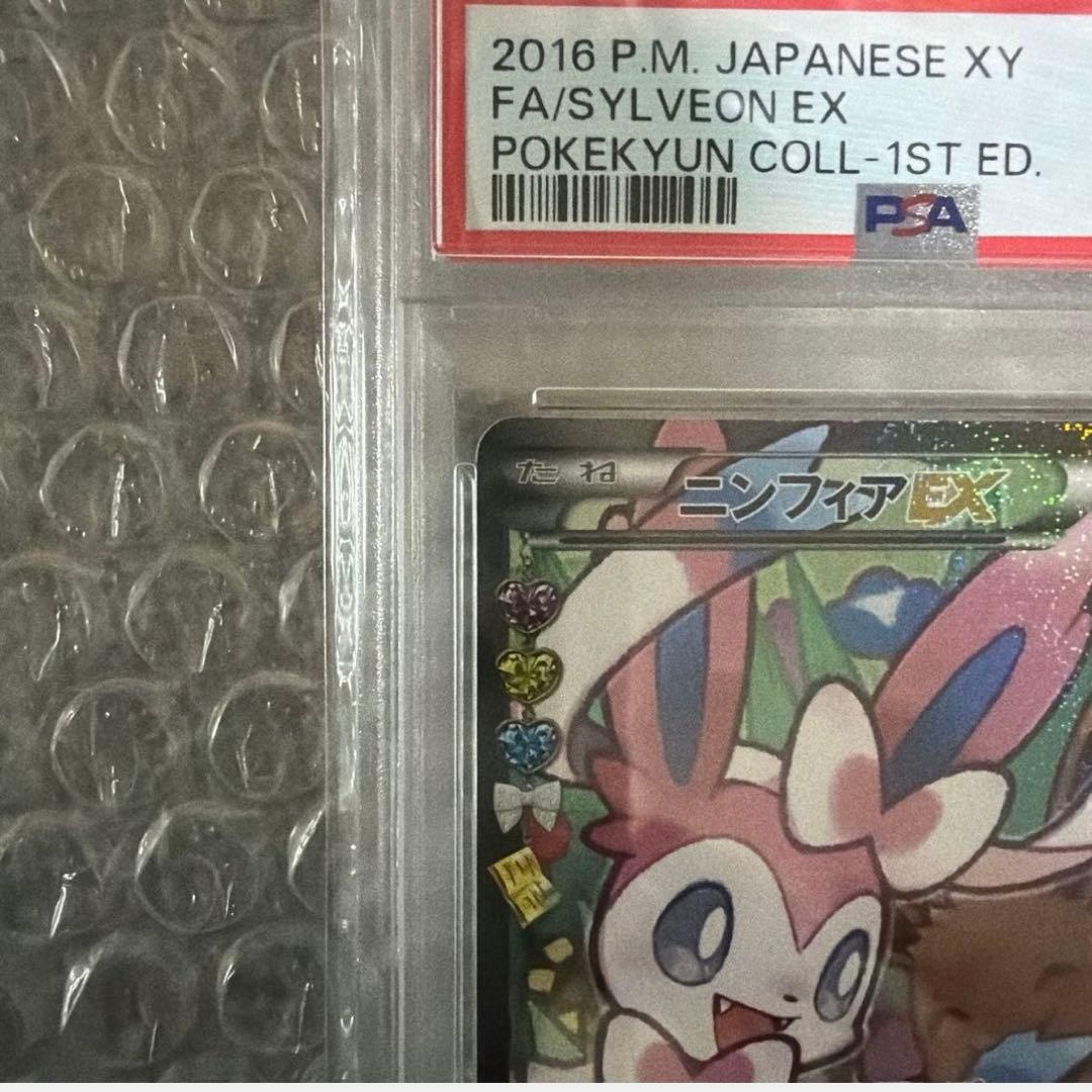 ニンフィアEX RR PSA10 ポケモンカード ポケキュン エラー版 - メルカリ