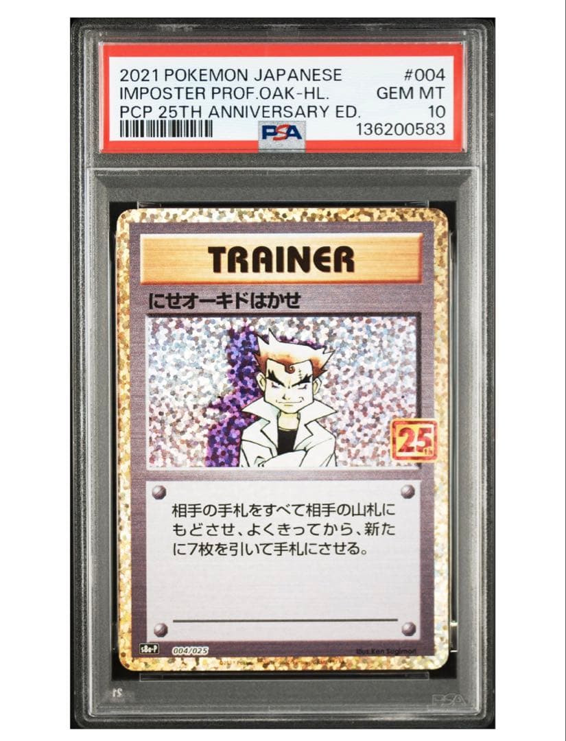 にせオーキドはかせ プロモ PSA10 25th ANNIVERSARY - メルカリ