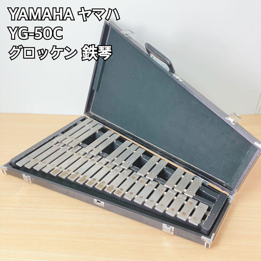 YAMAHA ヤマハ YG-50C グロッケン 鉄琴 Amazon | YAMAHA ヤマハ グロッケン YG-50D | 鉄琴 | 楽器・音響機器