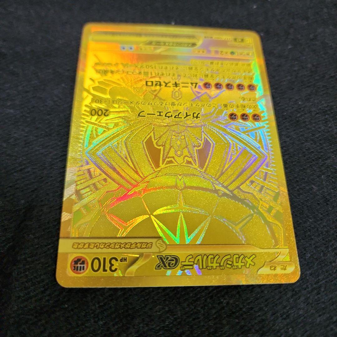 真*美様 メガジガルデEX　MUR