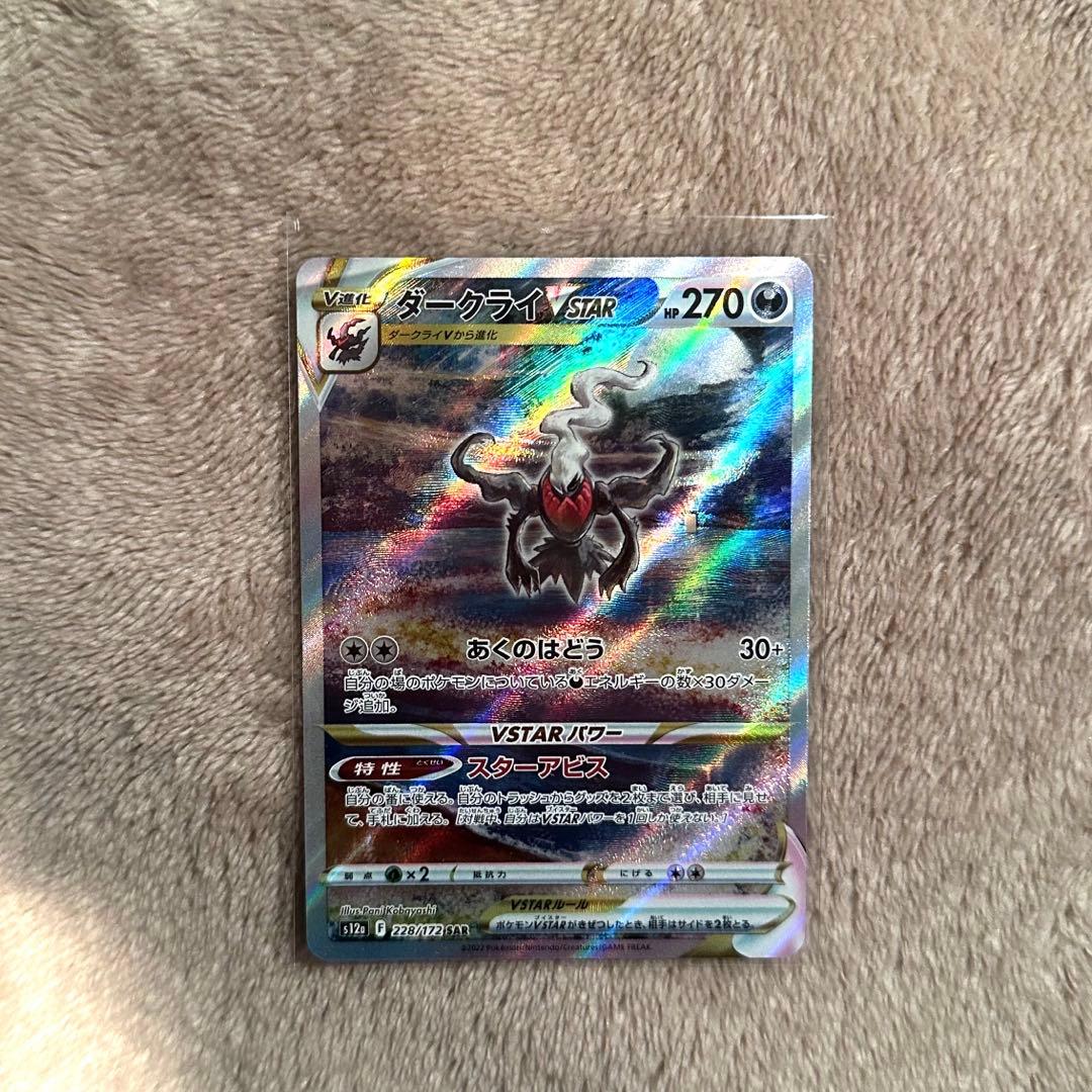 ポケモンカード ダークライ VSTAR SAR 228/172 美品 - メルカリ