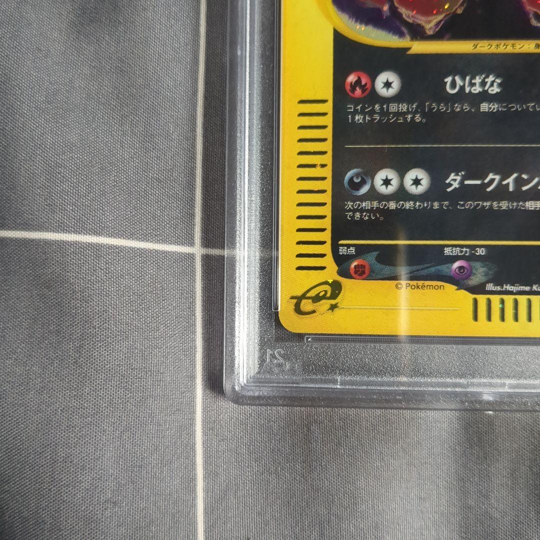 PSA8 ヘルガー ☆ e拡張パック第2弾 地図にない町 071/092 1ED - メルカリ