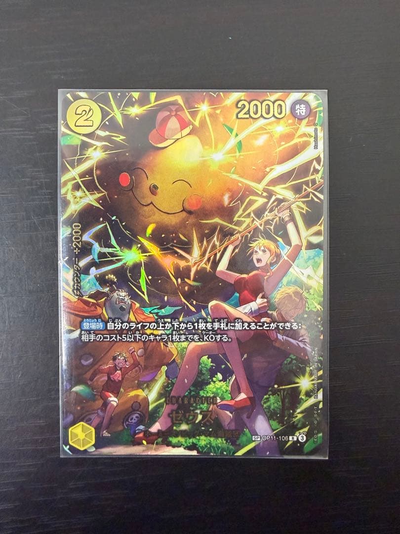 【即日発送】ワンピースカード　ゼウス　SP　エッグヘッドクライシス 美品】ゼウス SP エッグヘッドクライシス ワンピースカードゲーム OP11
