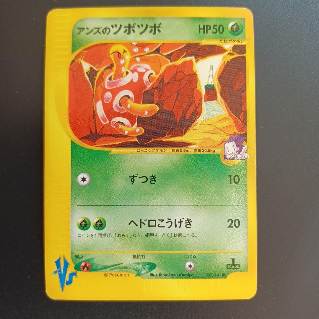 アンズのツボツボ ● ポケモンカード★VS 067/141 ポケモンカード アンズのツボツボ VS 067/141 - メルカリ