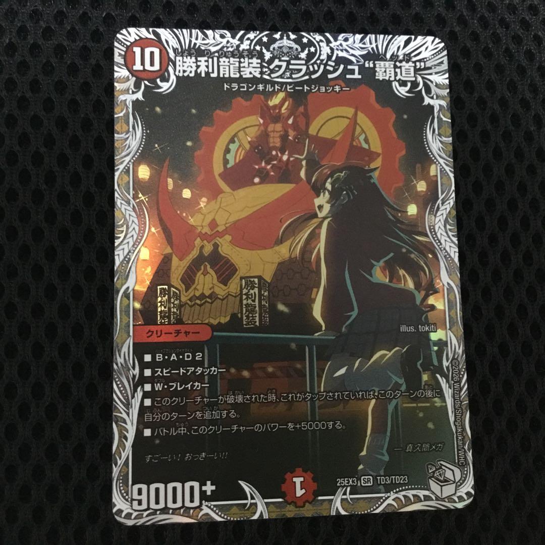 らくらくメルカリ便】クラッシュ覇道 クラッシュヘッド キャラ