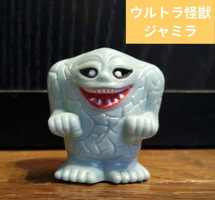 ウルトラ怪獣 ジャミラ 指人形 - メルカリ