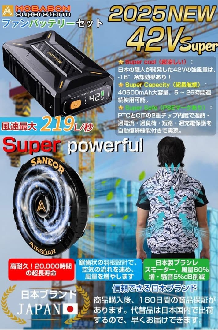 SANEOR AIRSOAR 冷却ファン 40500mAh 42V - メルカリ