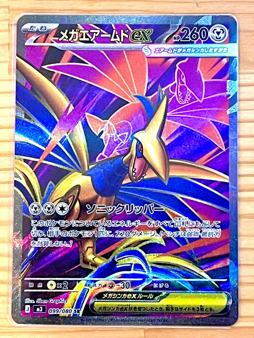 ポケモンカード エラーカード 箔ズレ メガエアームドex SR