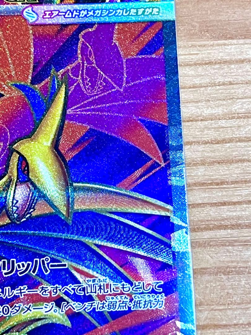 ポケモンカード エラーカード 箔ズレ メガエアームドex SR