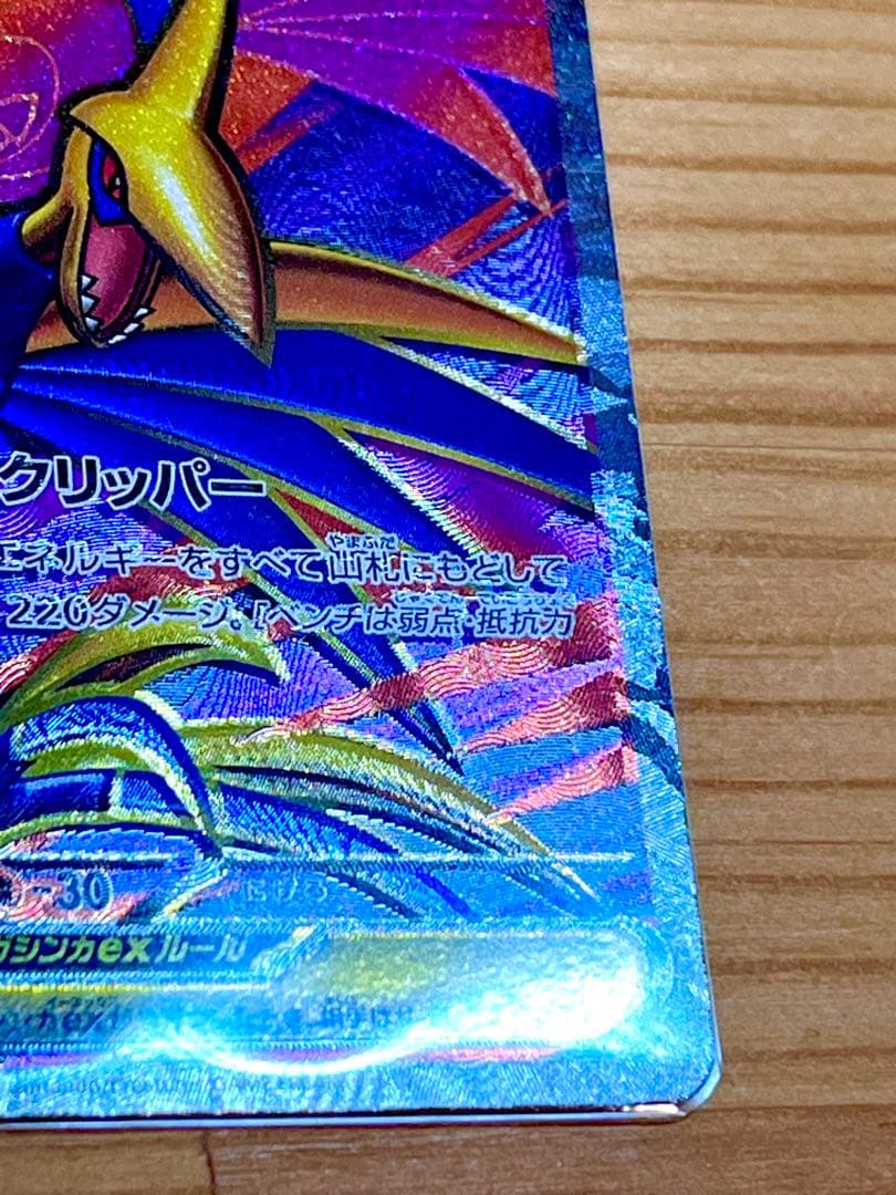 ポケモンカード エラーカード 箔ズレ メガエアームドex SR