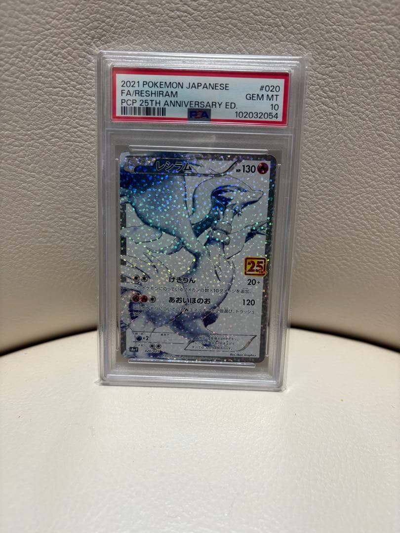 ポケモンカード 　PSA10 レシラム　 25周年