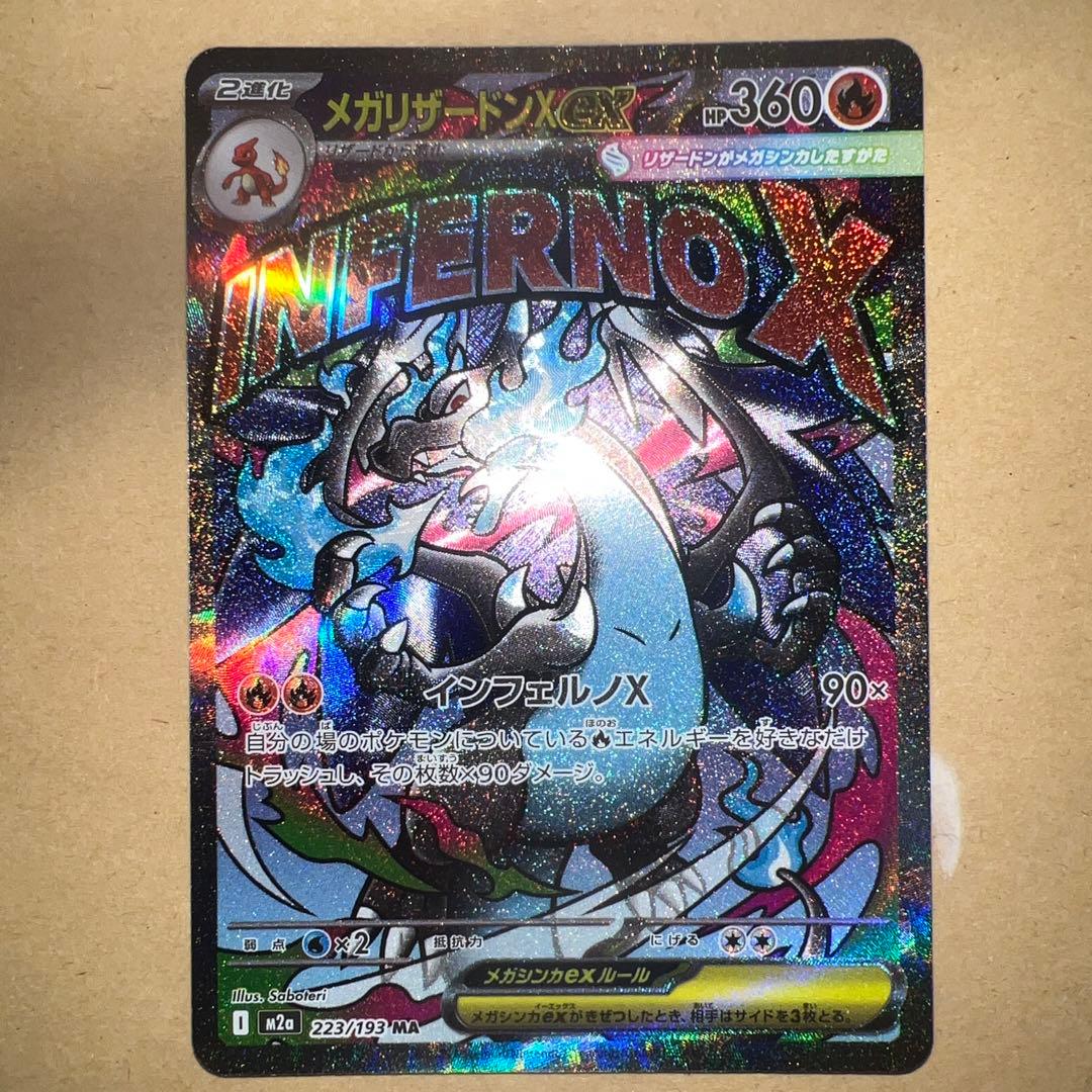 メガリザードンX ex MA エラーカード 中国語ポケモンカード メガリザードン X ex MA エラーカード 中国語 箔押 - メルカリ