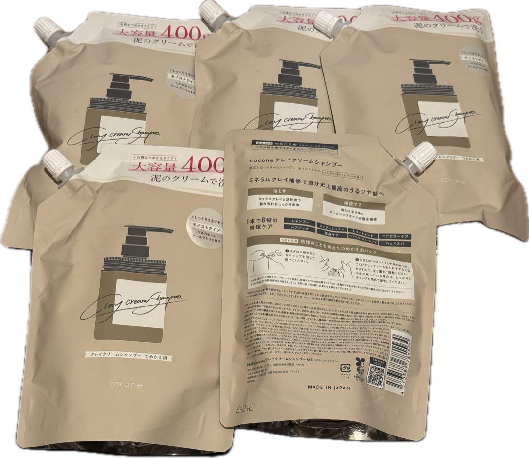 ココネ cocone クレイクリームシャンプー5個 coconeクレイクリームシャンプー＜時短なのにうるサラ髪。新感覚