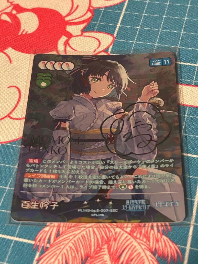 ラブライブ オフィシャルカードゲーム 百生吟子 サイン入り SEC Amazon.co.jp: ヴァイス LHS/W122-002 Dream Believers 百生 吟子 (RR