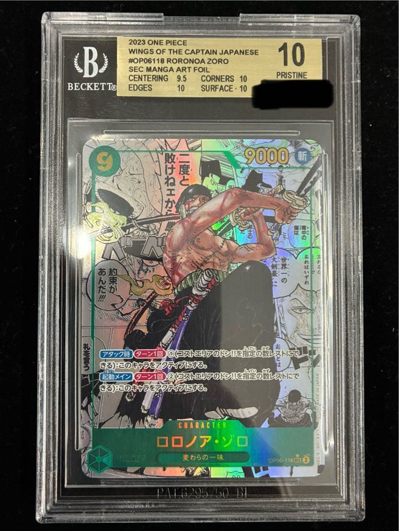 BGS10 ロロノア・ゾロ　コミパラ