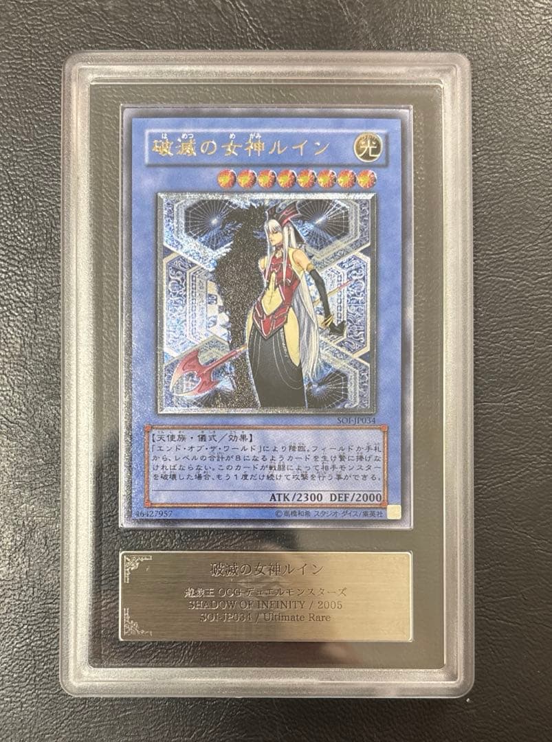 【ARS10】破滅の女神ルイン アルティメット SOI レリーフ 状態B〕破滅の女神ルイン【レリーフ】{SOI-JP034}《モンスター》