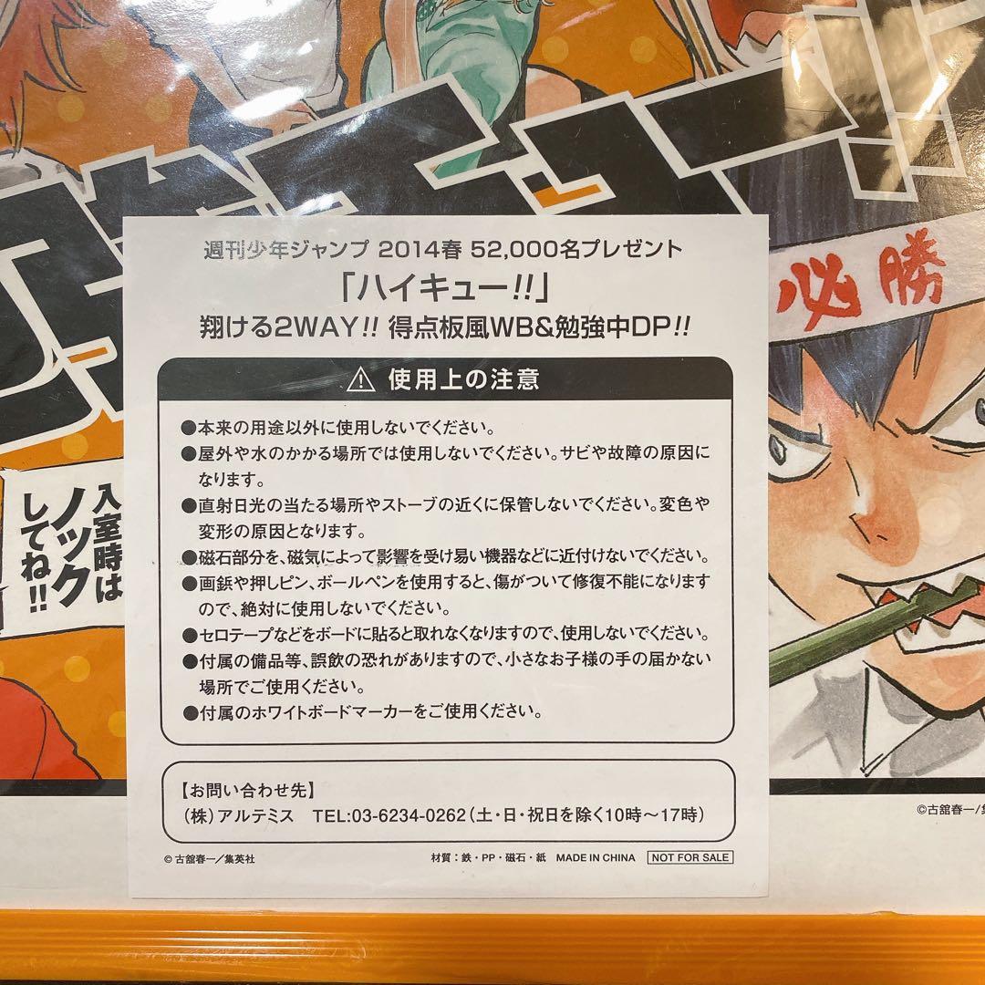 非売品・未開封】ハイキュー‼︎ ホワイトボード 週刊少年ジャンプ