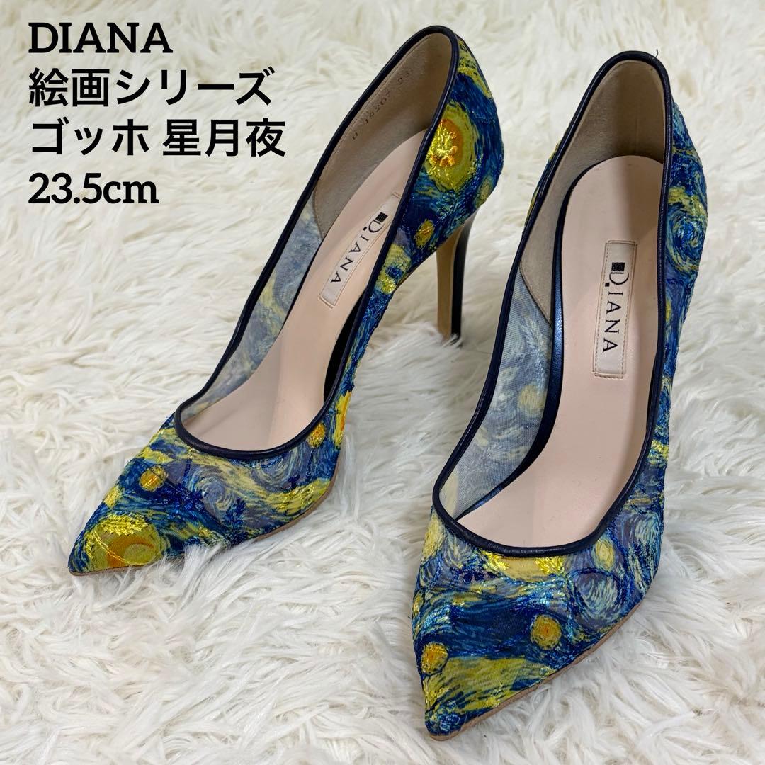 【希少/美品】DIANA ダイアナ 絵画 シリーズ ゴッホ 星月夜 レース