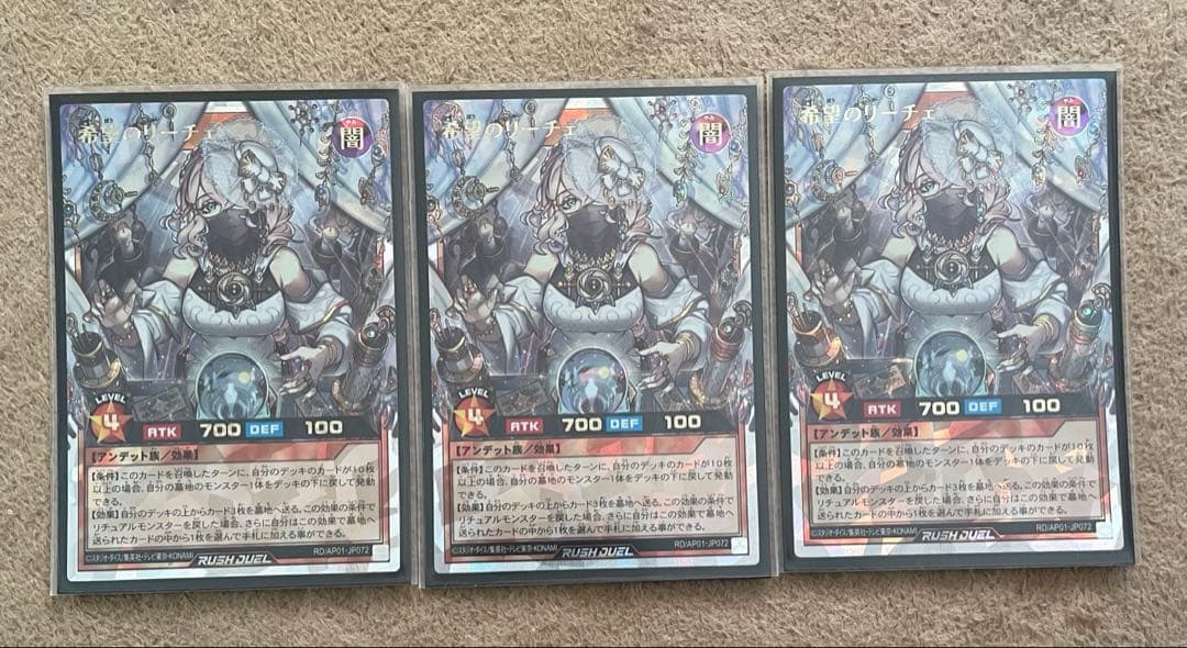 希望のリーチェ オーバーラッシュレア3枚 ラッシュデュエル - メルカリ