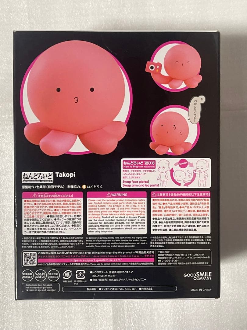 ねんどろいど2021 タコピー タコピーの原罪【未開封未使用】 - メルカリ