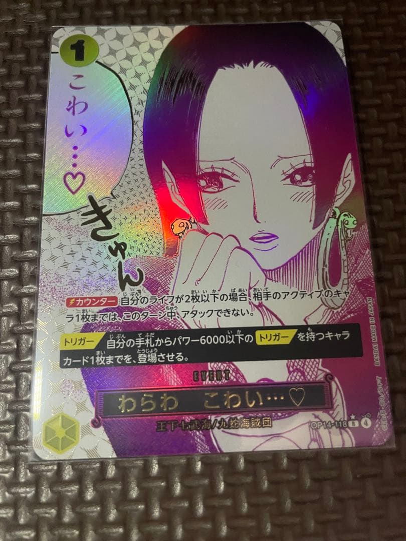 ワンピースカード　わらわこわい　パラレル　オマケ付 ワンピースカード ボア ハンコック わらわ こわい… パラレル｜Yahoo
