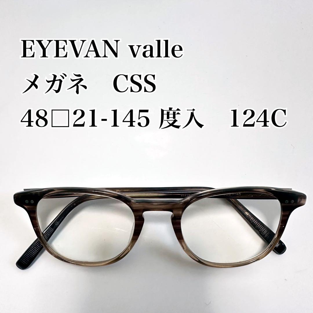 EYEVAN valle メガネ　CSS 48□21-145 度入　124C