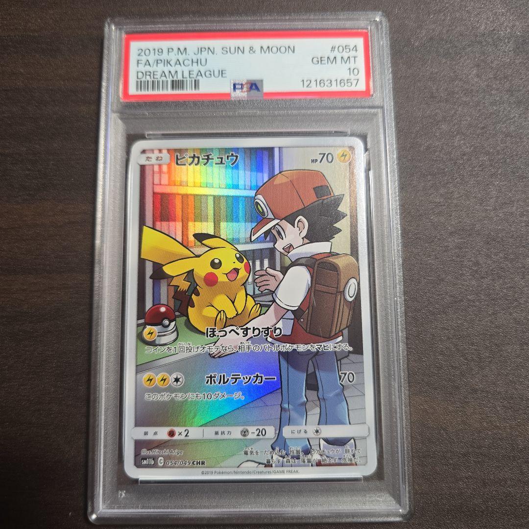 ピカチュウ【CHR】{054/049} [sm11b] PSA 10