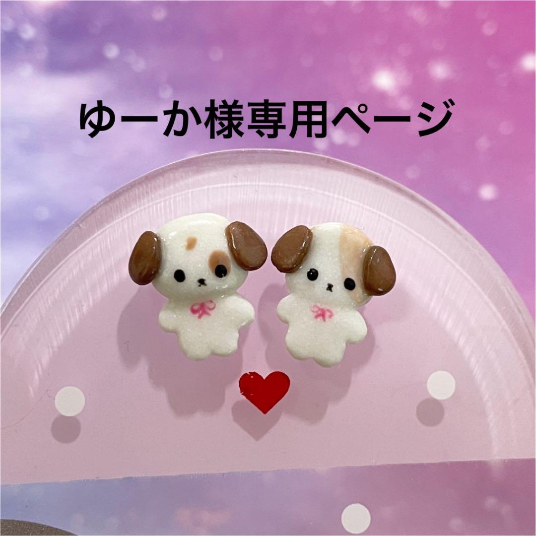 3dネイルパーツ 犬 ネイルパーツ いぬ どうぶつ デコパーツ