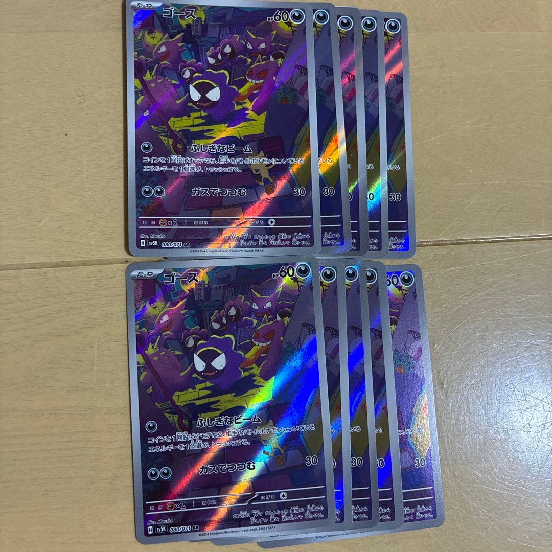 ゴースAR 10枚 2026年最新】ゴースar psa10の人気アイテム - メルカリ
