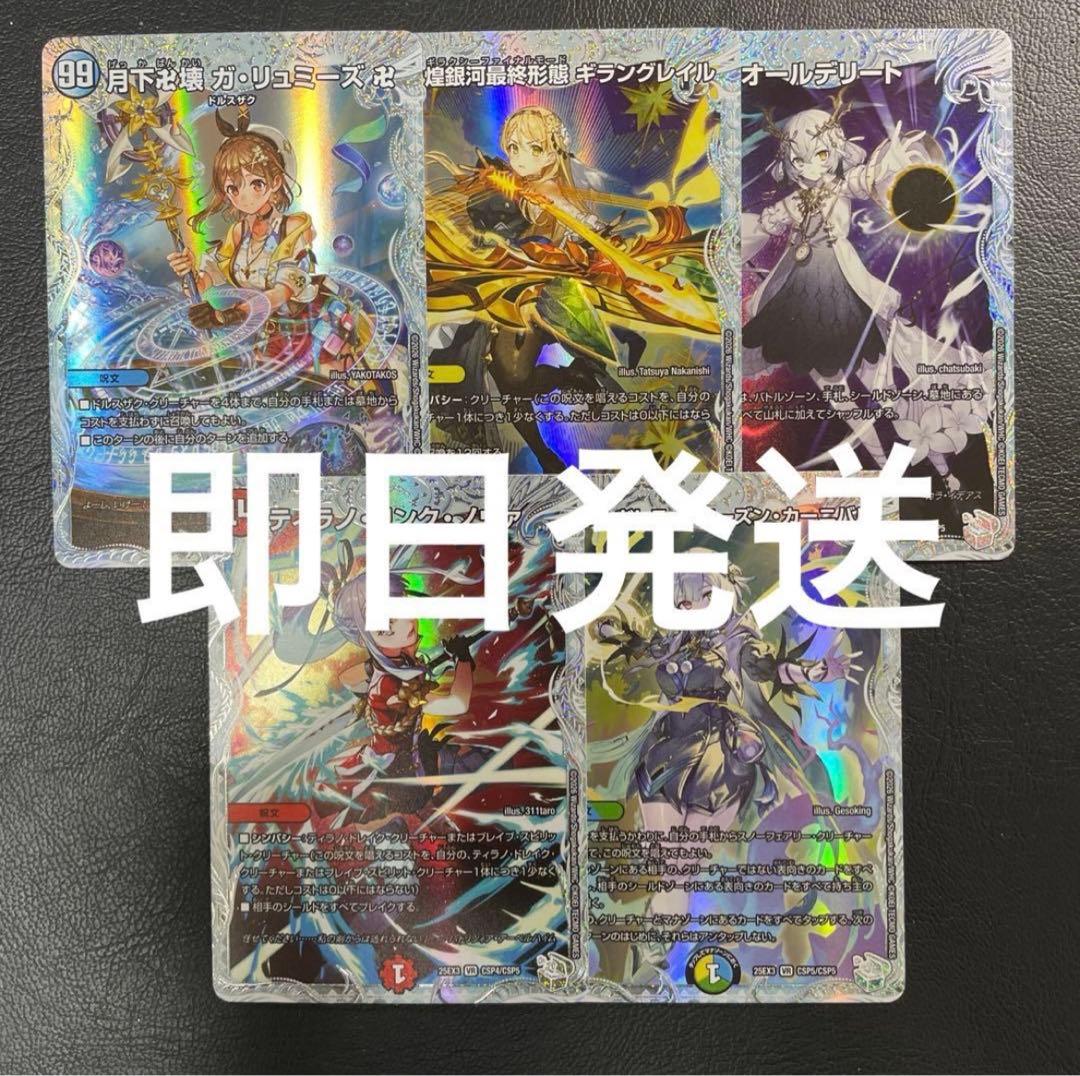 デュエナマイトパック　ライザのアトリエコラボ CSP5種セット デュエナマイトパック ライザのアトリエコラボ CSP5種セット - メルカリ