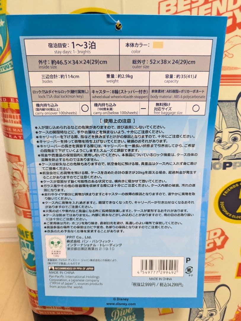 新品未使用 ズートピア キャリーケース ドンキ ズートピア2 旅行
