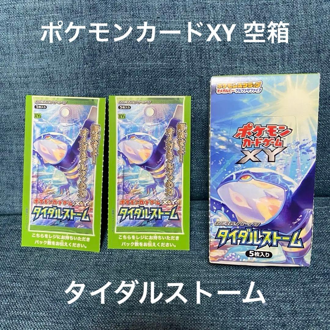 タイダルストーム ポケモンカードXY 空箱 カイオーガ ポケカ 旧箱