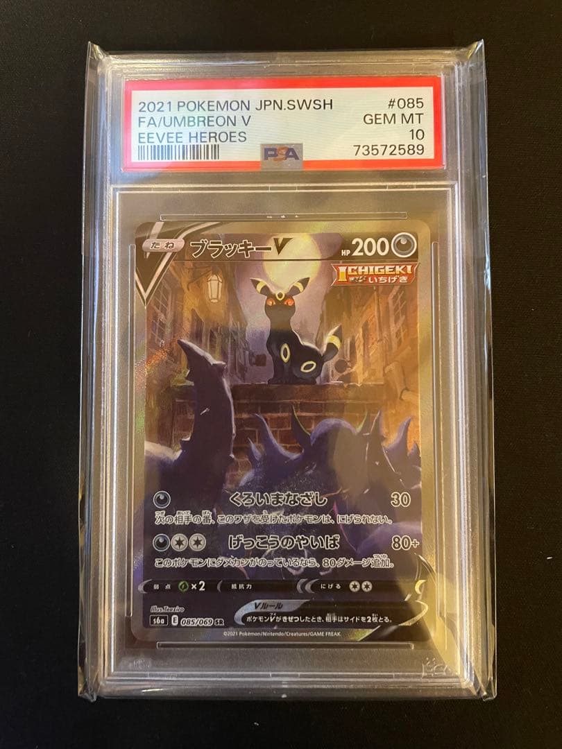 ブラッキー v sa psa10 PSA10 ブラッキーV SR SA S6a 085/069 - PSA10